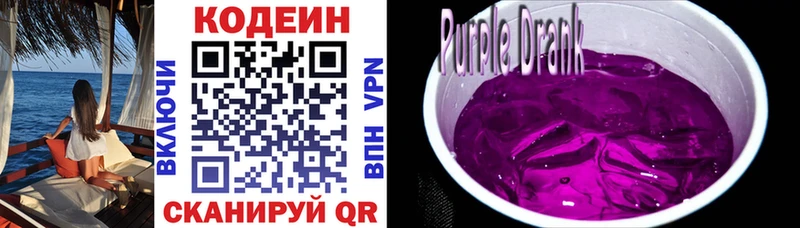 ОМГ ОМГ ONION  Северская  Кодеиновый сироп Lean Purple Drank  как найти закладки 